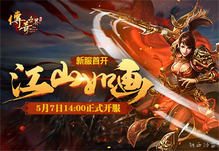 战神复古传奇