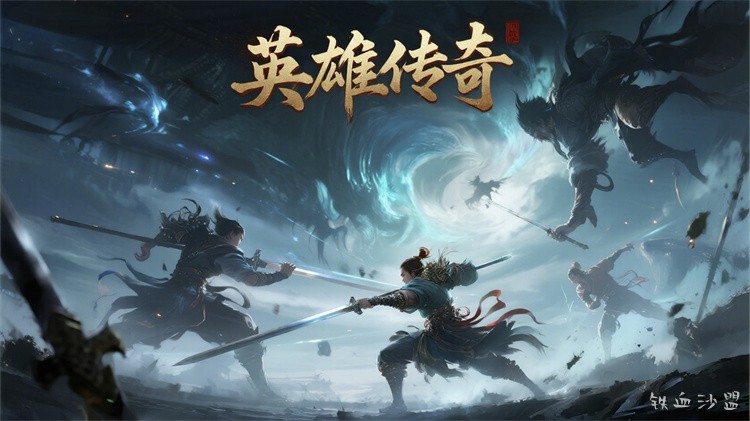 传奇私服中的经典剧情：屠龙勇士与沙巴克的风云变迁