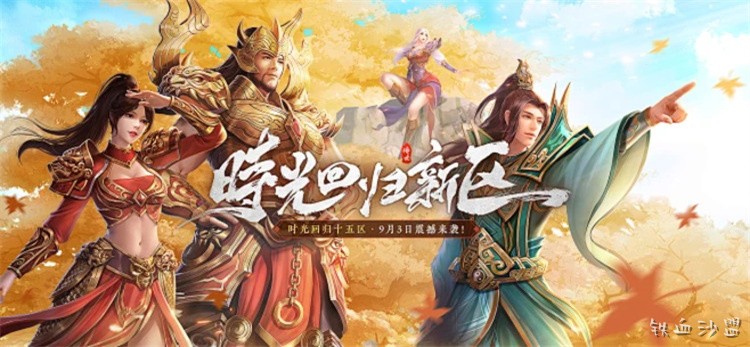 传奇沙巴克攻城战的全服行会争夺事件